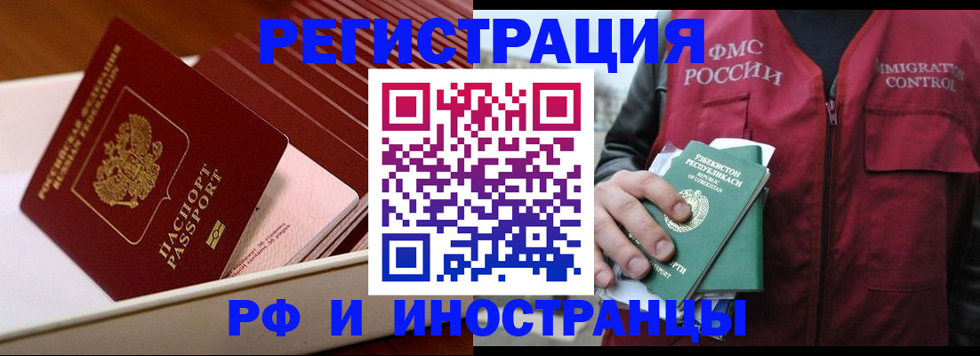временная регистрация купить в Архангельской области