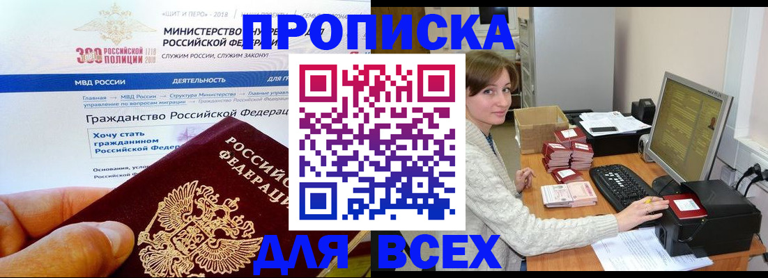 временная регистрация купить в Архангельской области